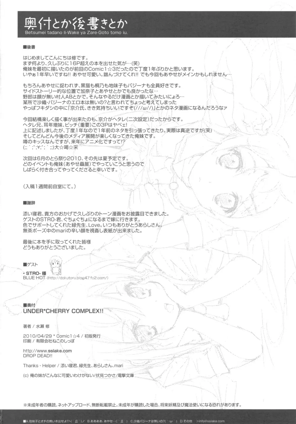 UNDER＊CHERRY COMPLEX!! Page.18