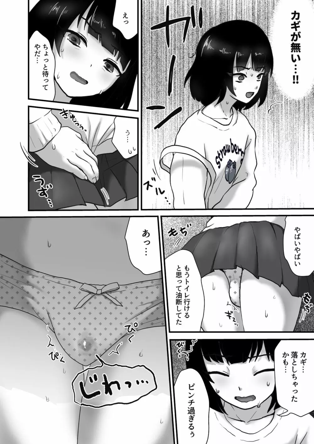 短編集 お漏らしする男の娘 Page.4