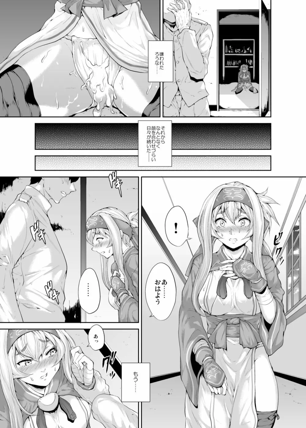 君に補給されたくて Page.10