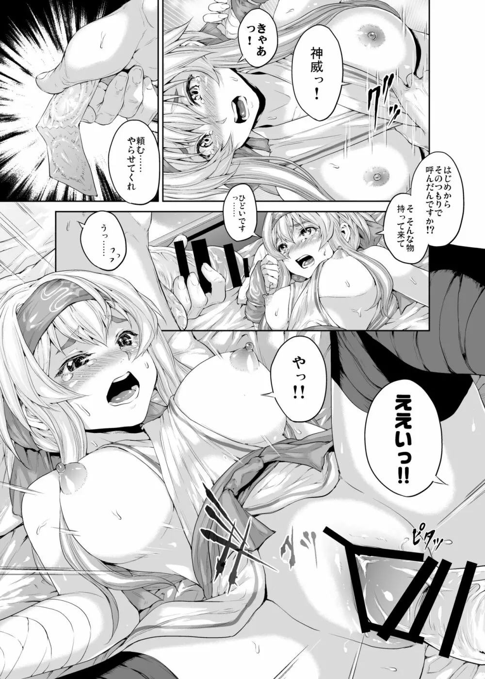 君に補給されたくて Page.39