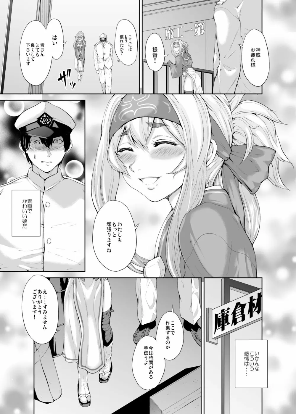 君に補給されたくて Page.4