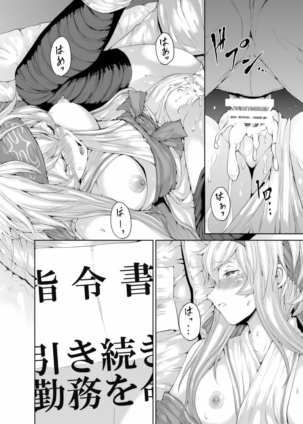 君に補給されたくて Page.73