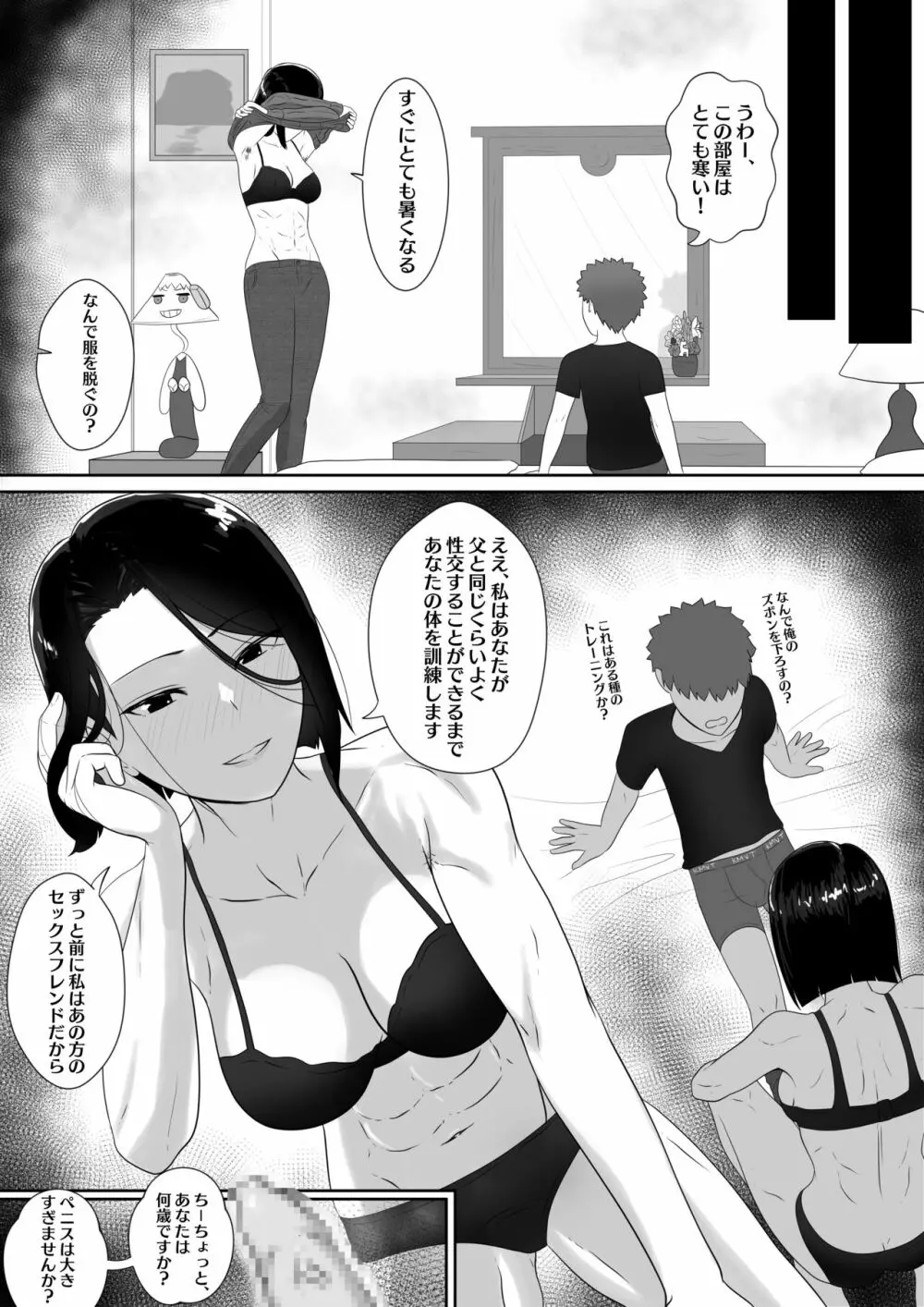 舞弥先生との秘密の調教 Page.3