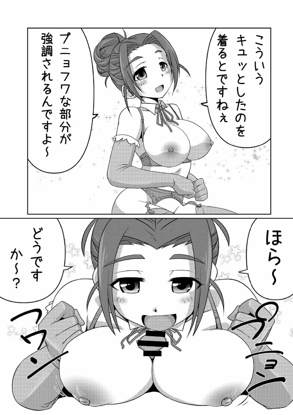 シンデレラ大定食 Page.19