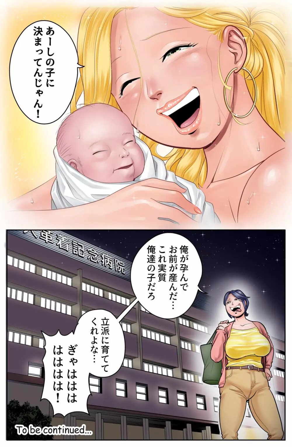 憑依能力者 皮衣乗男の充実 妊娠スキャンダル編 Page.22