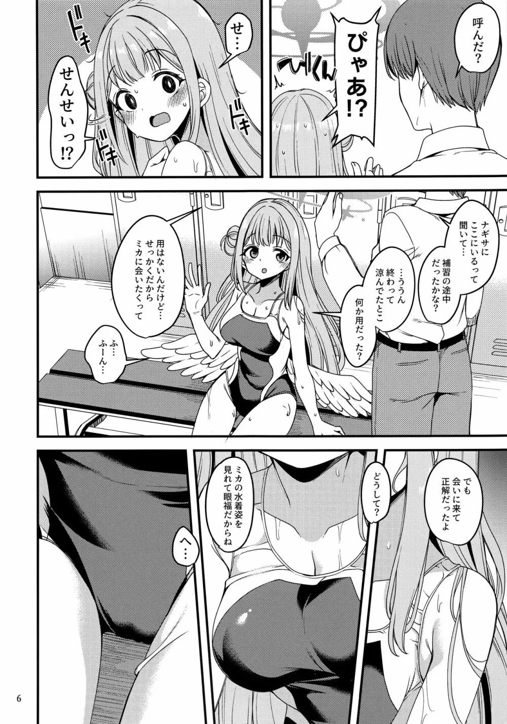 私だけの先生…02 Page.5