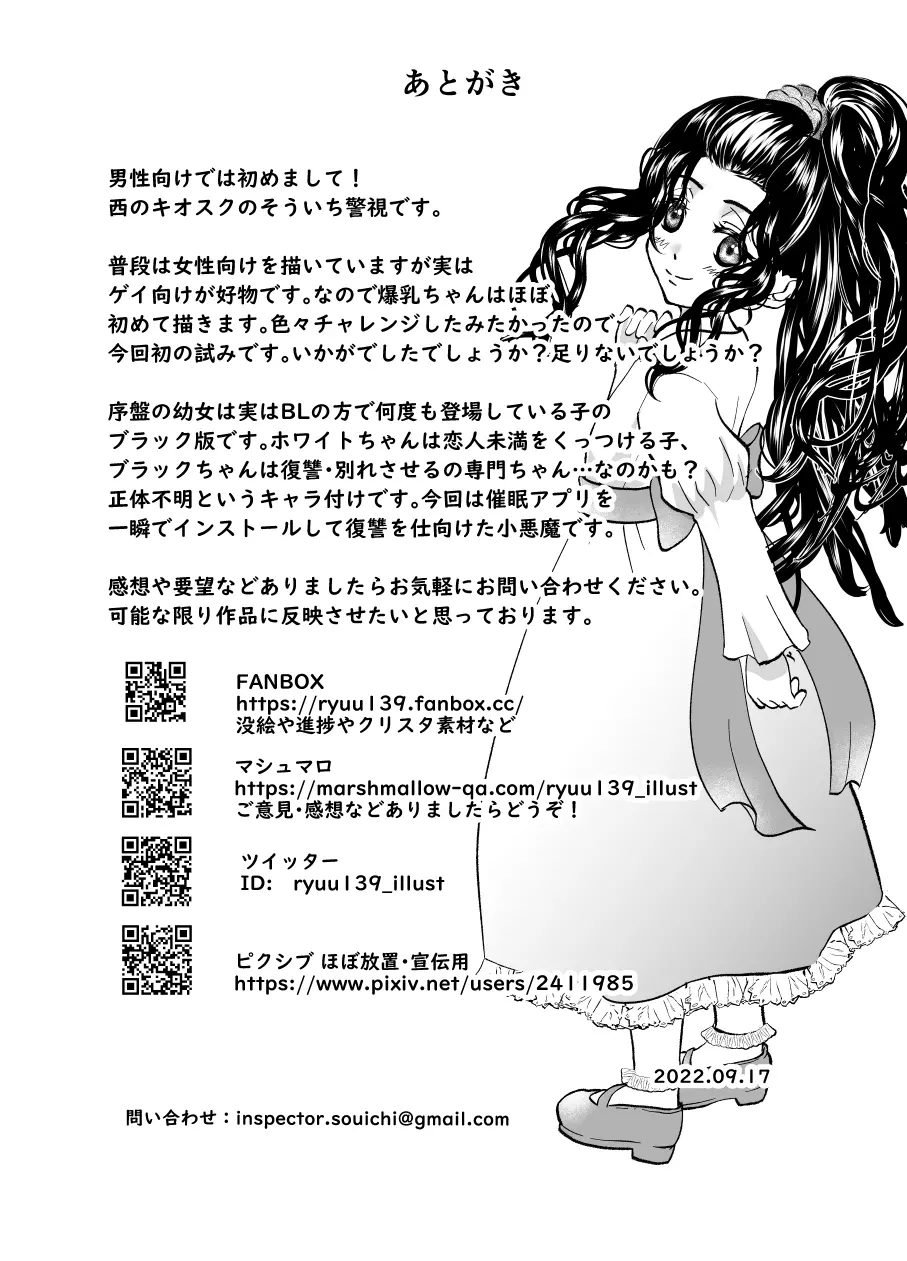 清楚の皮をかぶったクズ女子マネを催眠で寝取ってみた Page.21