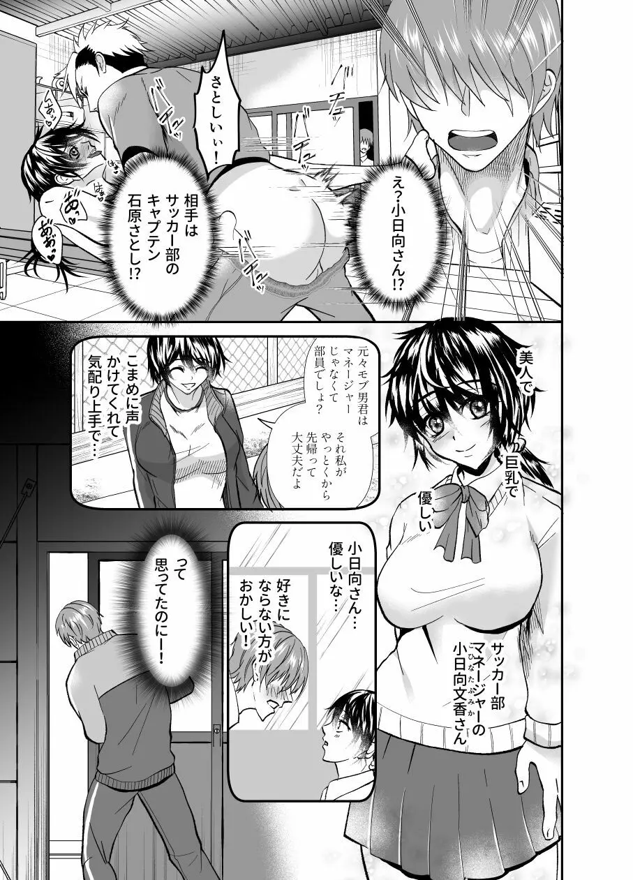 清楚の皮をかぶったクズ女子マネを催眠で寝取ってみた Page.4