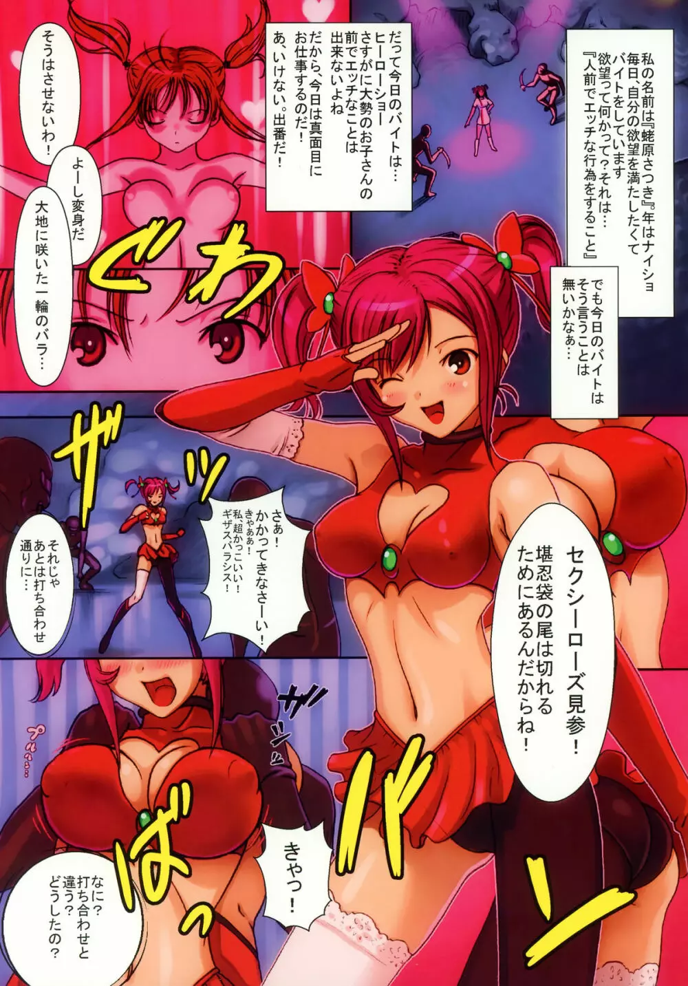 少女の道草 -春宴の妖精達- Page.12