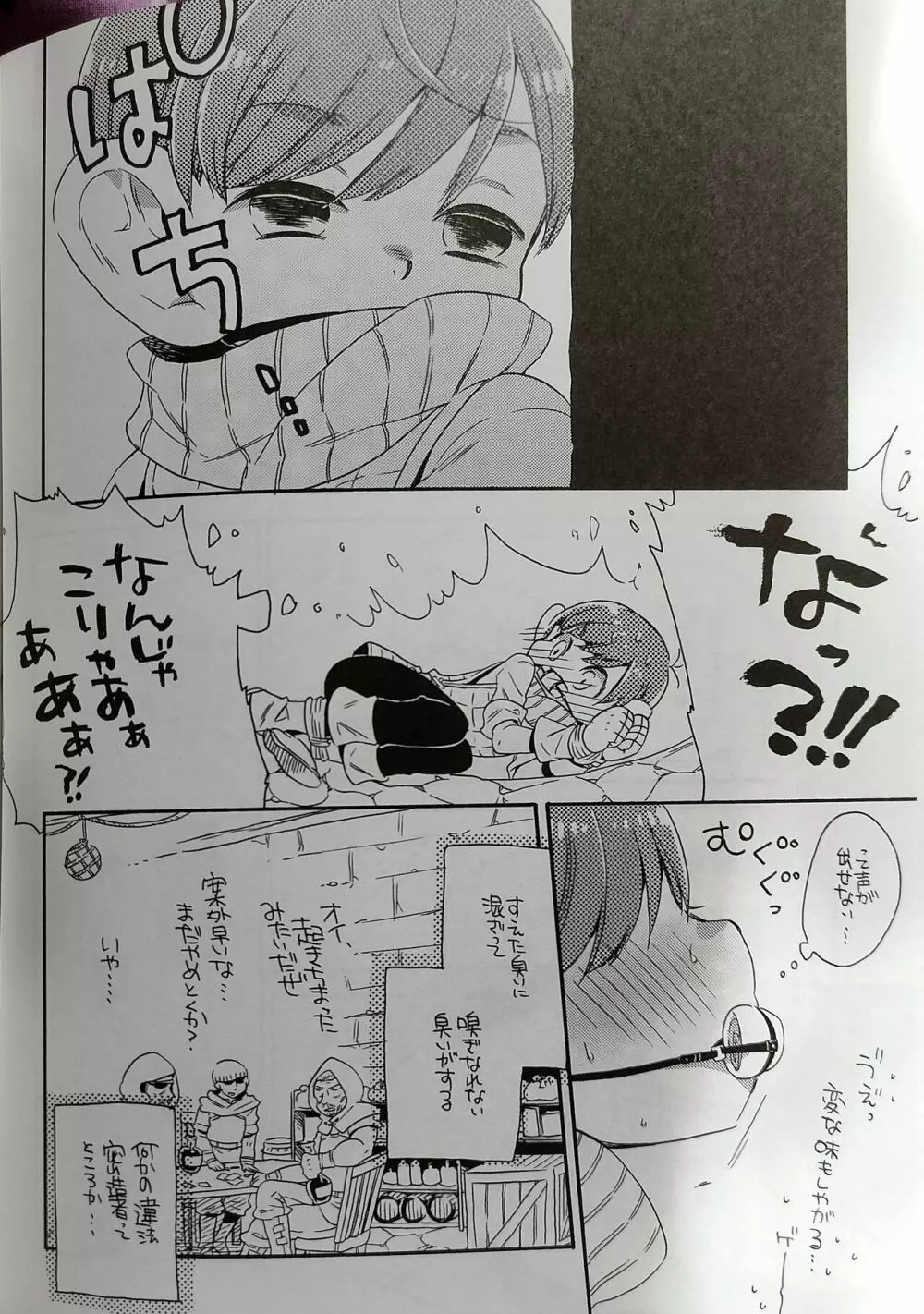 【オフセット版】(うさみみずきん ) おくちにチャック! ダンジョン飯 Page.5