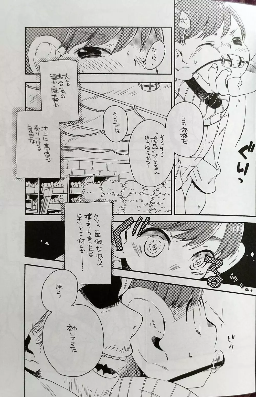 【オフセット版】(うさみみずきん ) おくちにチャック! ダンジョン飯 Page.7