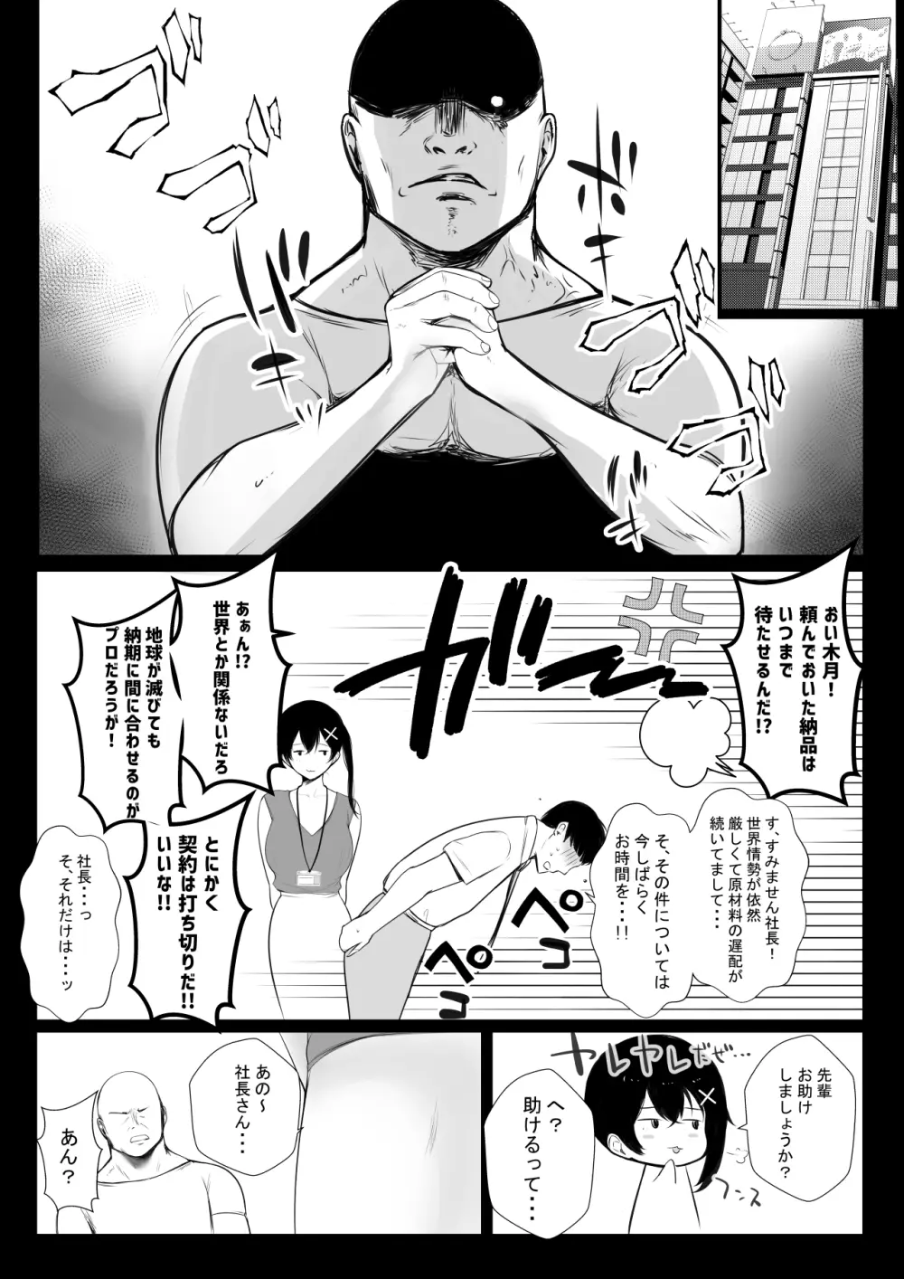 巨乳OL藤崎夏鈴は寝取られ模様を見せつけたい! Page.15