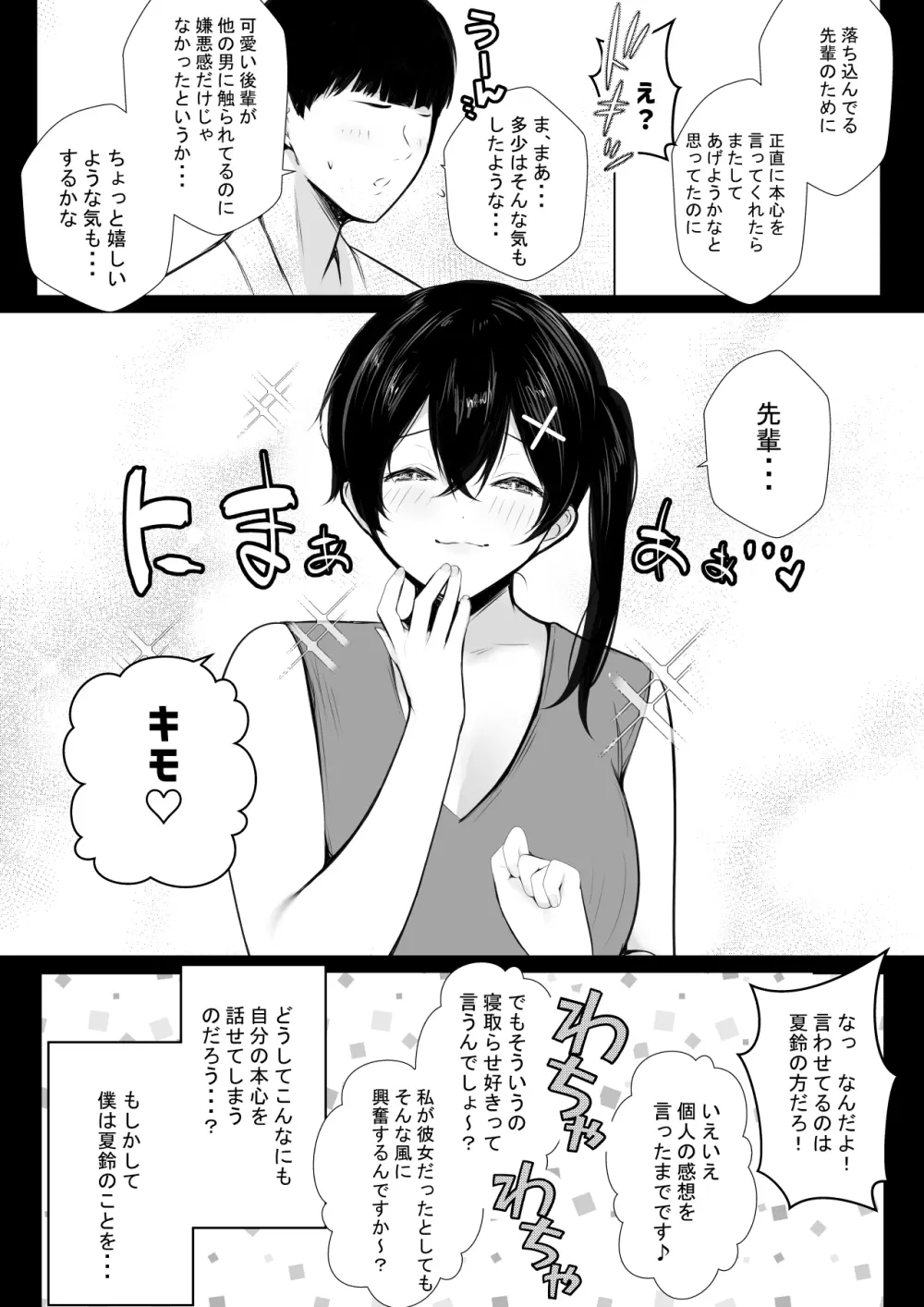 巨乳OL藤崎夏鈴は寝取られ模様を見せつけたい! Page.23