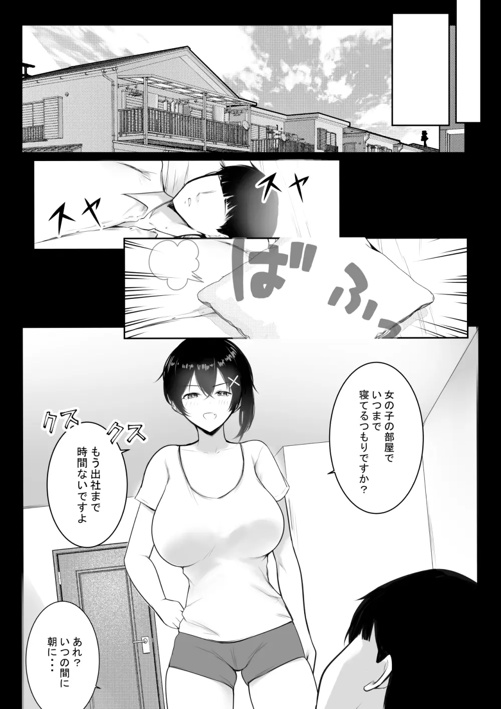 巨乳OL藤崎夏鈴は寝取られ模様を見せつけたい! Page.40