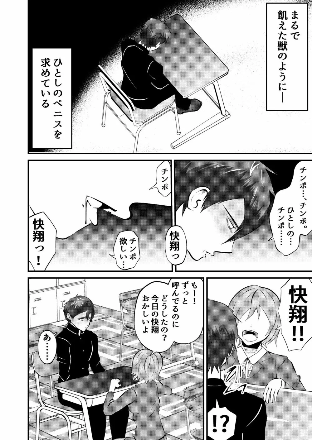 催眠アプリで彼女持ちノンケを寝取る話 Page.27