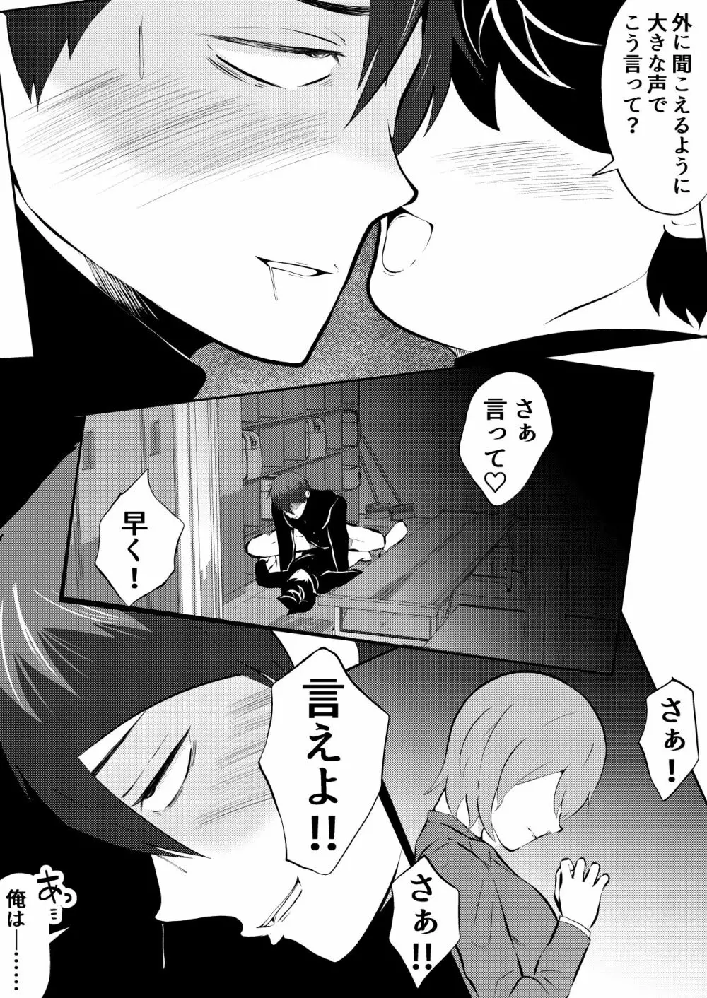 催眠アプリで彼女持ちノンケを寝取る話 Page.36