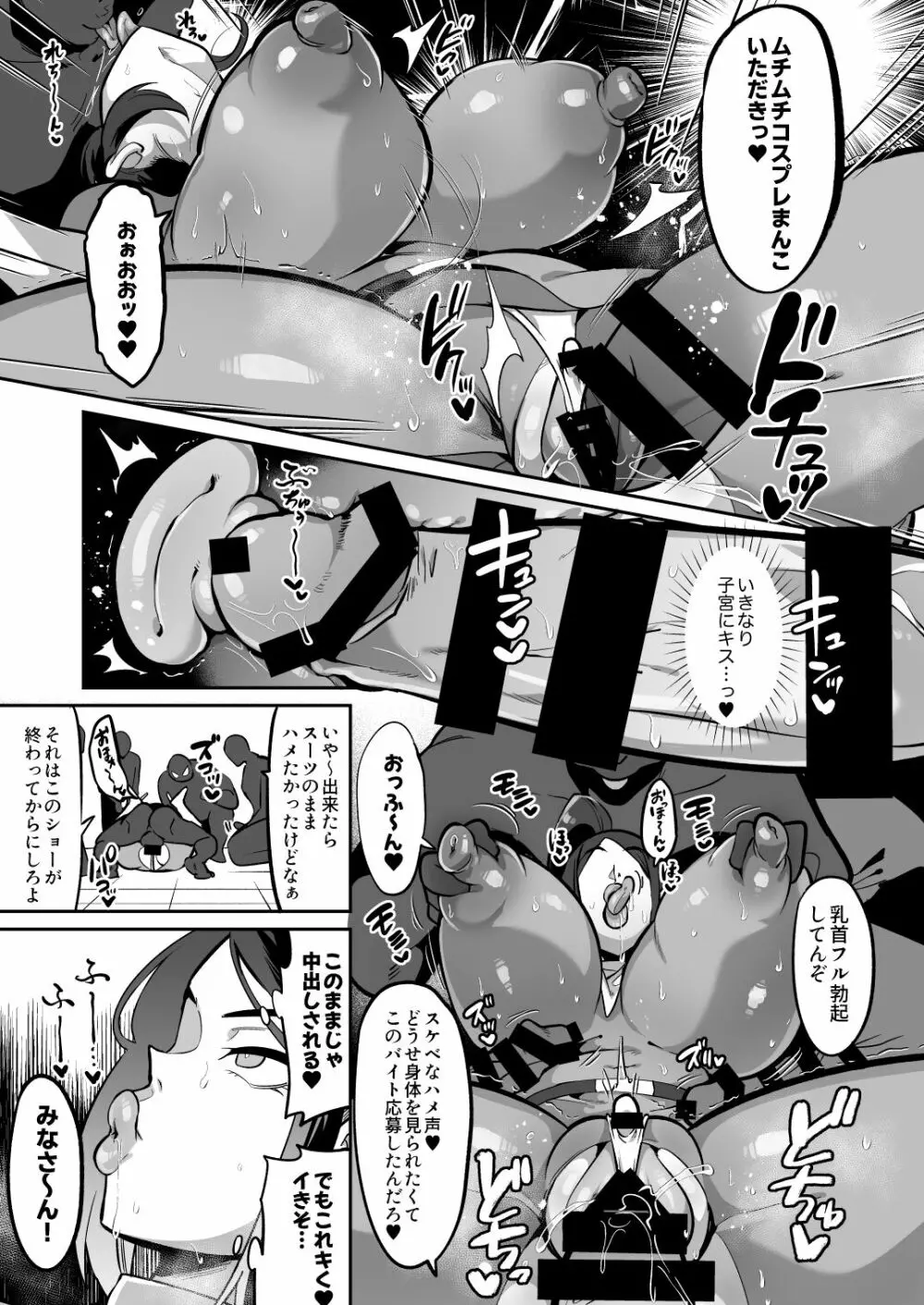 劇団の面接に来たムチムチ女をお下劣ヒロインにしてみた結果wwwww Page.13