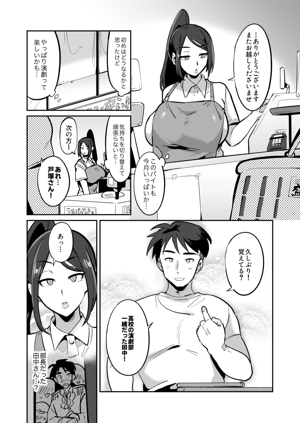 劇団の面接に来たムチムチ女をお下劣ヒロインにしてみた結果wwwww Page.19