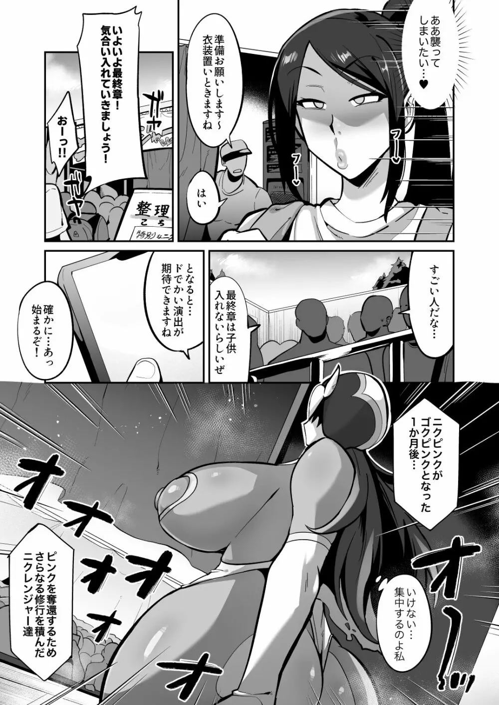 劇団の面接に来たムチムチ女をお下劣ヒロインにしてみた結果wwwww Page.23