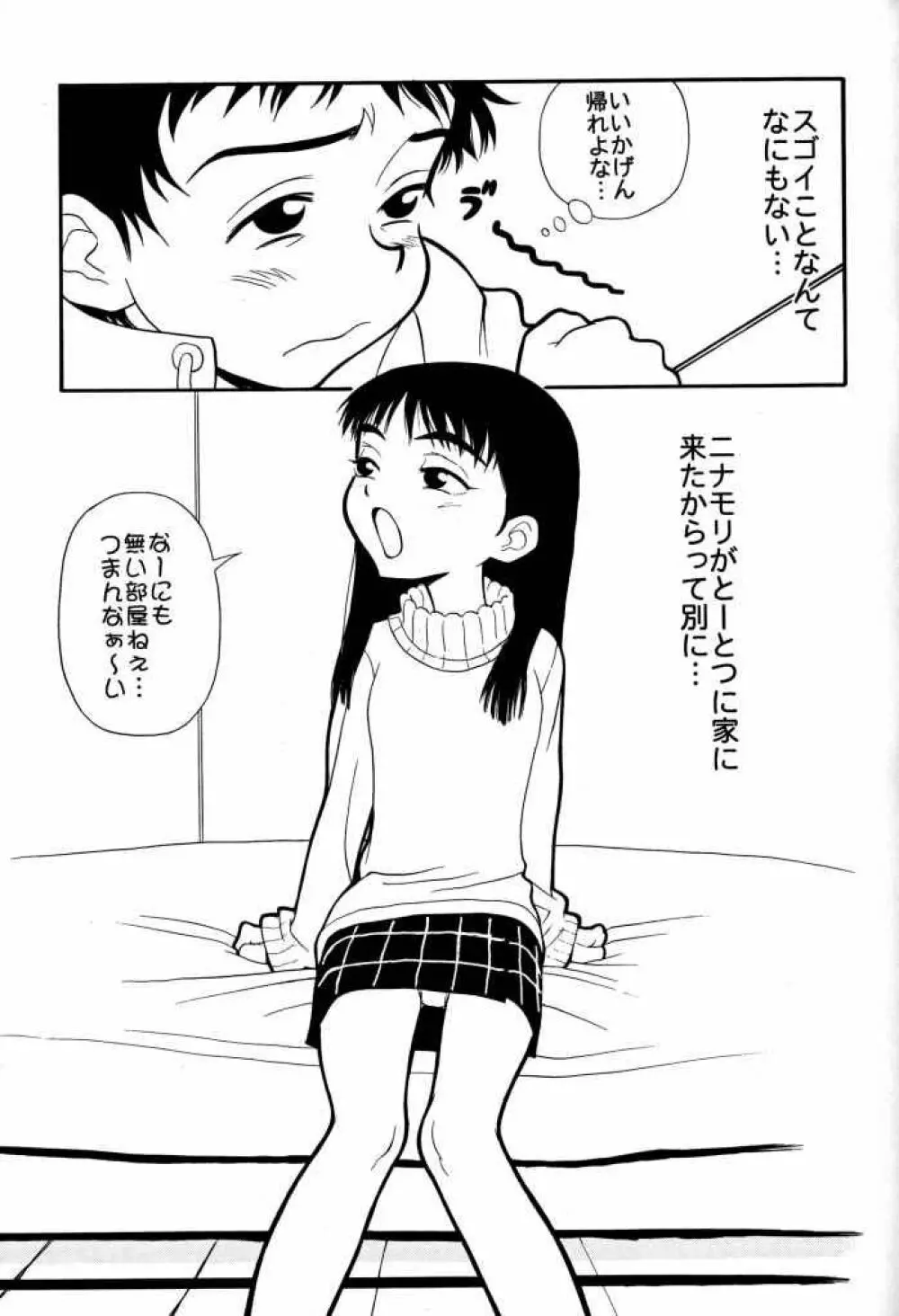 たべたきがする 50 Page.38