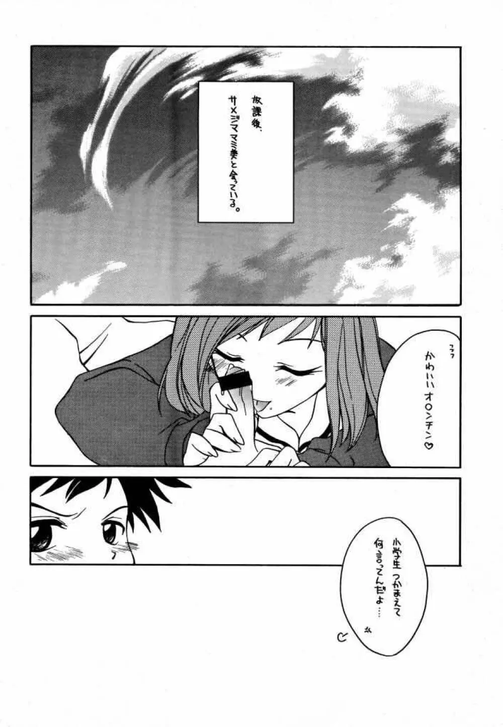 たべたきがする 50 Page.5