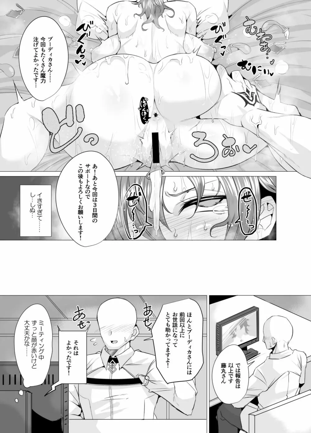 ブーディカママとめちゃくちゃHしたい!! Page.8