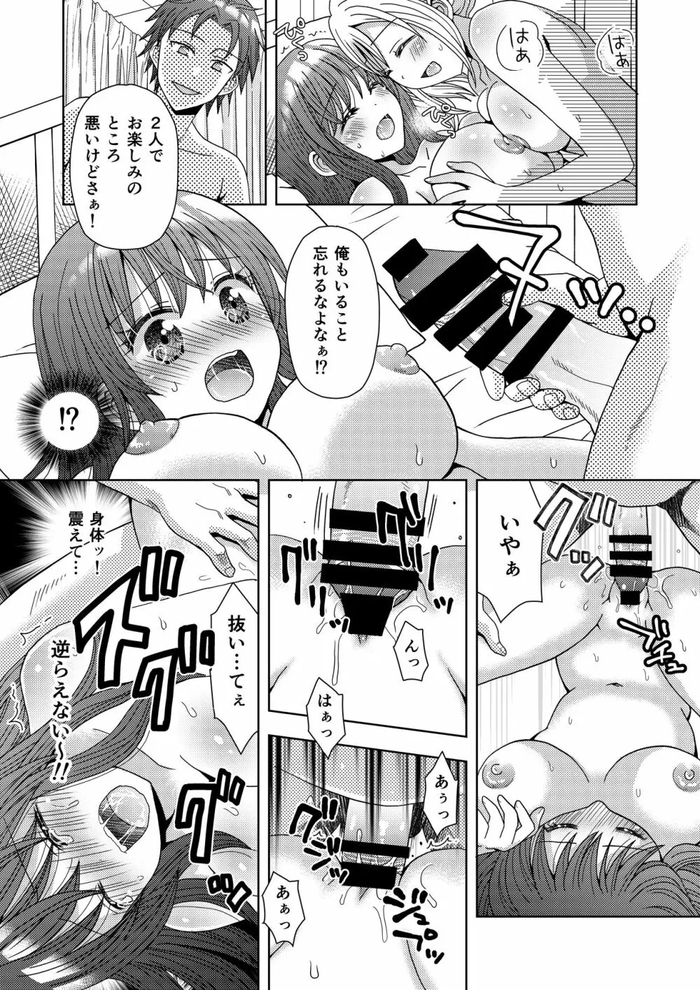 ドッペルゲンガーに彼女も人生も奪われて爆乳JKにされた僕 Page.20