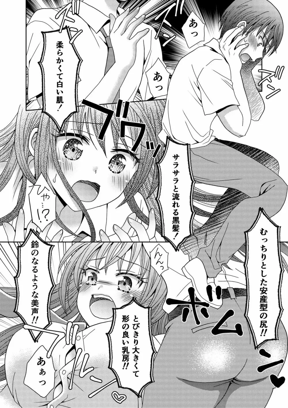 ドッペルゲンガーに彼女も人生も奪われて爆乳JKにされた僕 Page.7