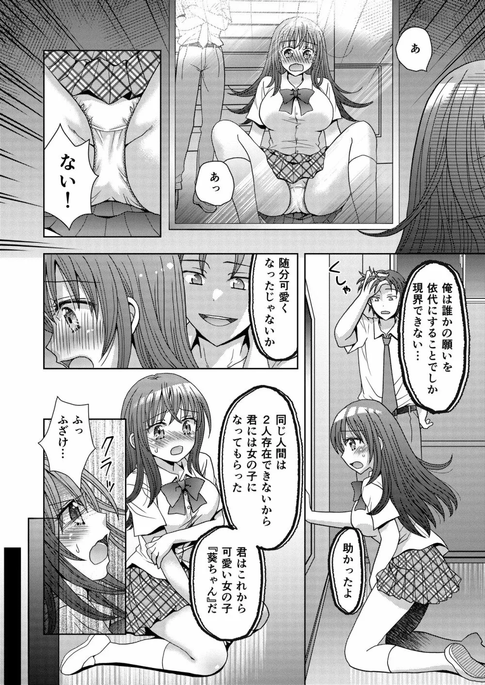 ドッペルゲンガーに彼女も人生も奪われて爆乳JKにされた僕 Page.9