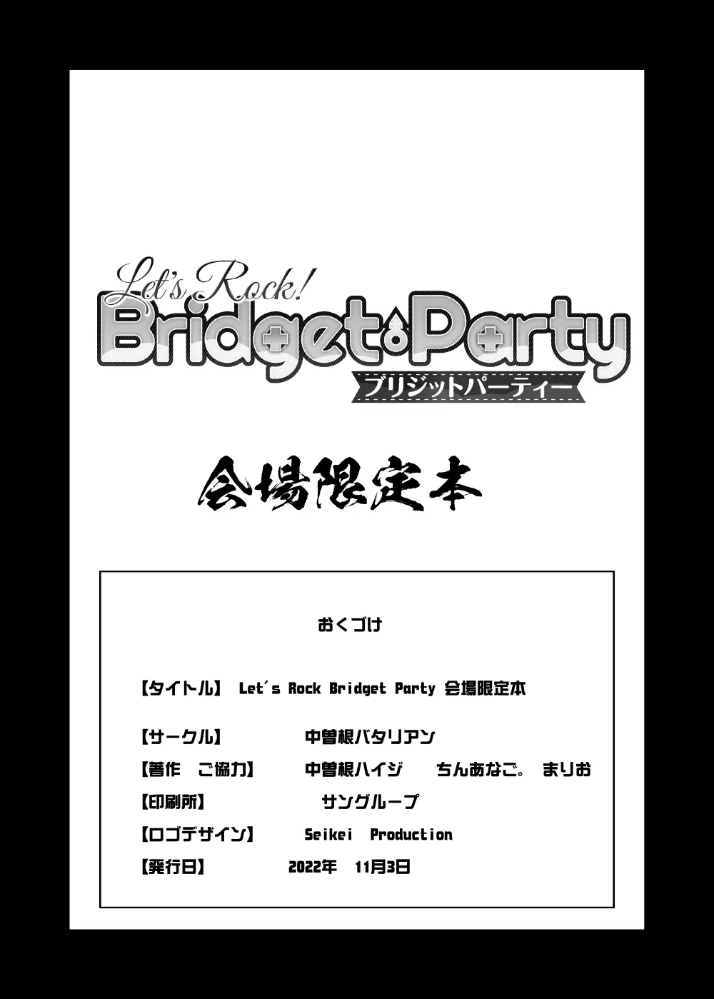 ブリジットパーティー会場限定本 Page.8