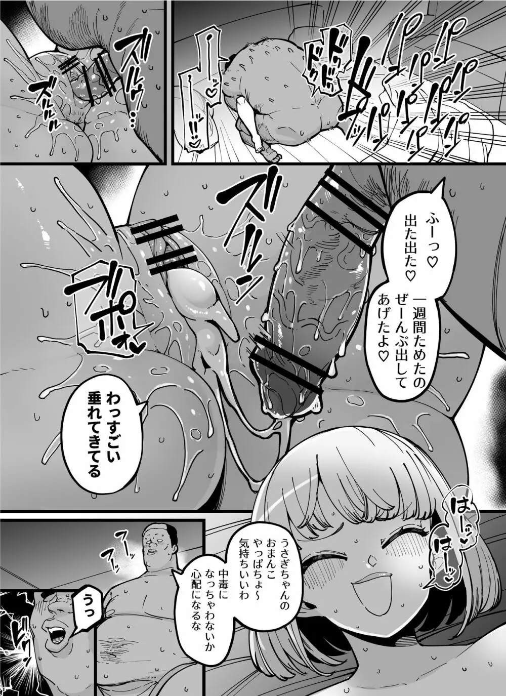 イキってるけどたぶんすぐ敗北を知る女 Page.3