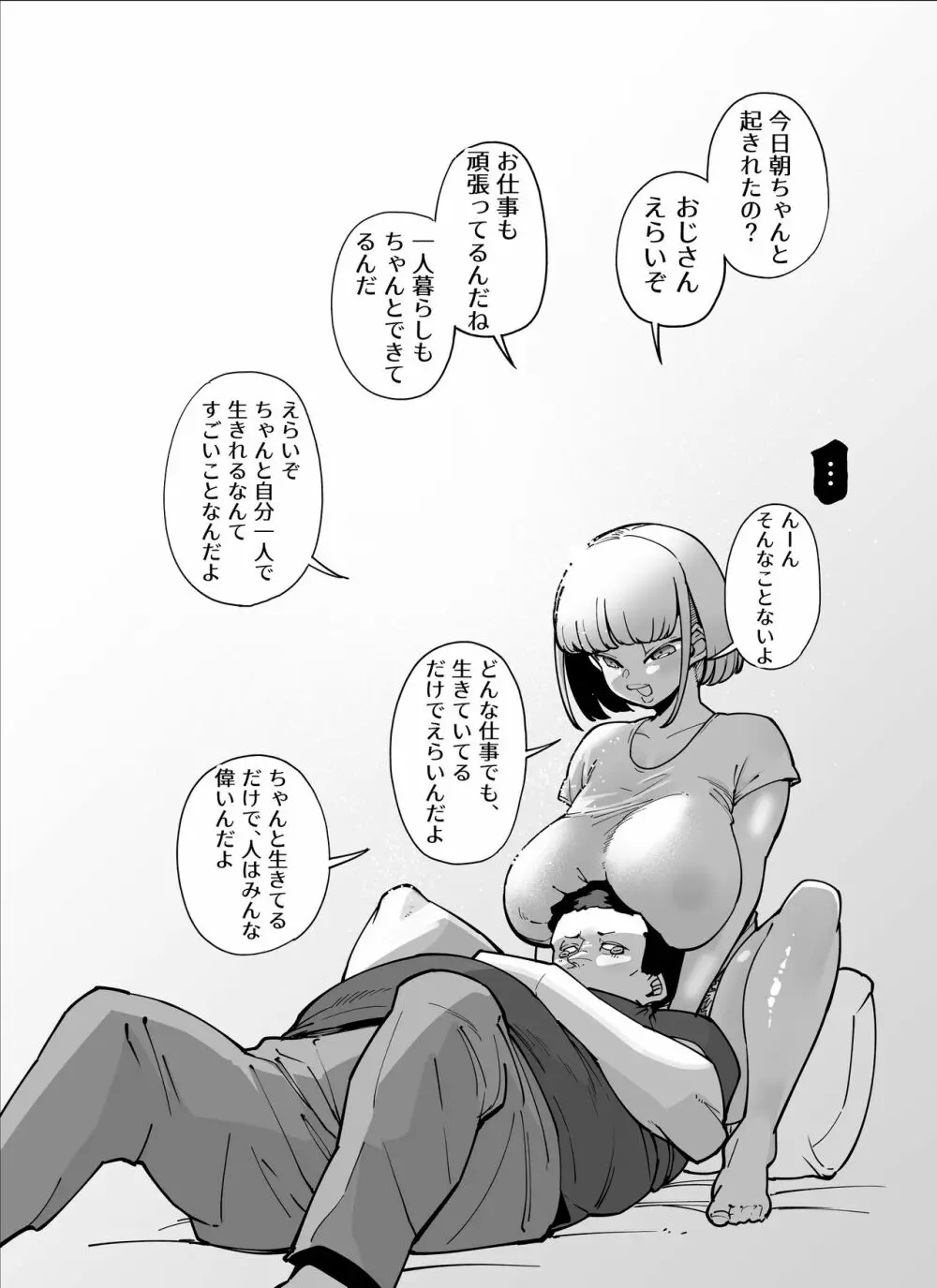 俺たちの事をちんちんまでぜーんぶ褒めてくれる女の子のエロ漫画の導入とそのエロ漫画 Page.2