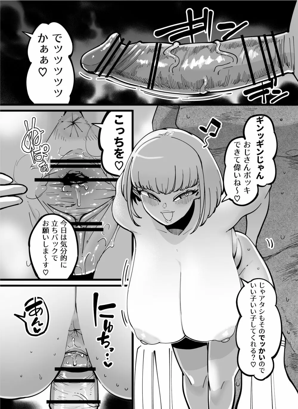 俺たちの事をちんちんまでぜーんぶ褒めてくれる女の子のエロ漫画の導入とそのエロ漫画 Page.4