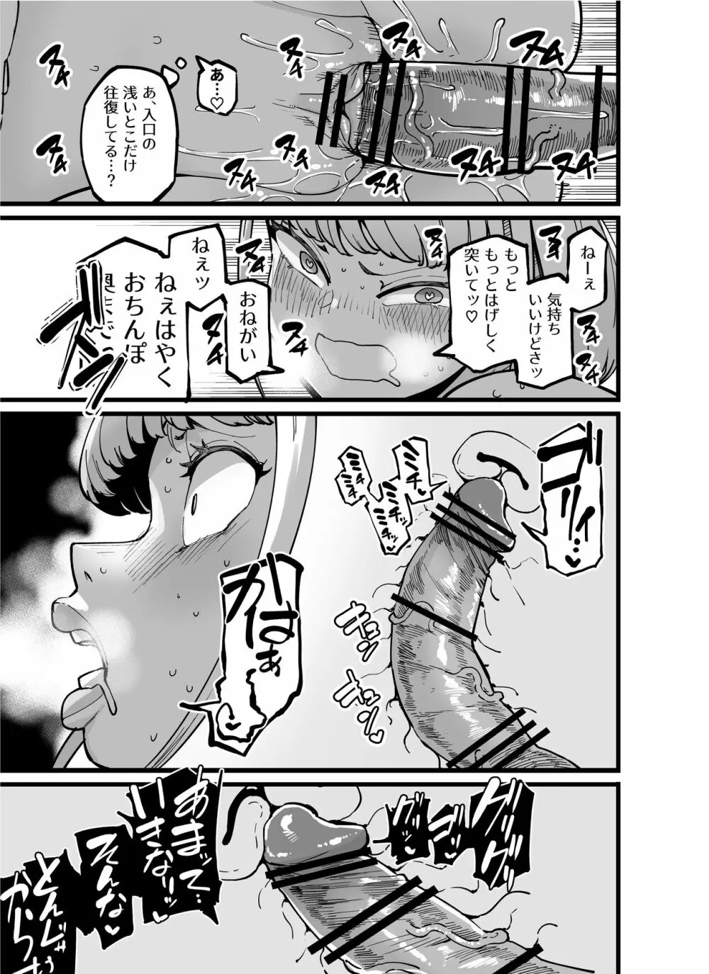 俺たちの事をちんちんまでぜーんぶ褒めてくれる女の子のエロ漫画の導入とそのエロ漫画 Page.6