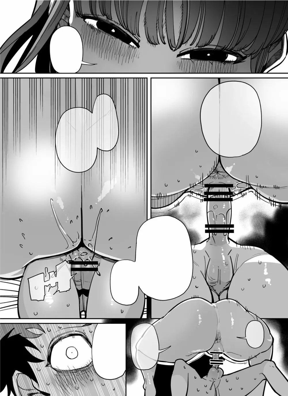 「言ったね？」 Page.10