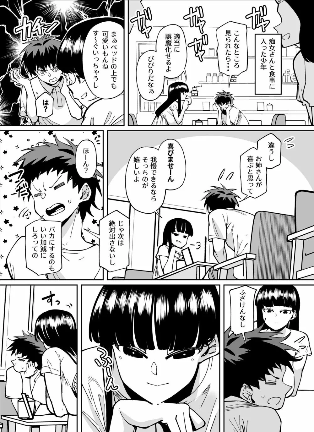 「言ったね？」 Page.2