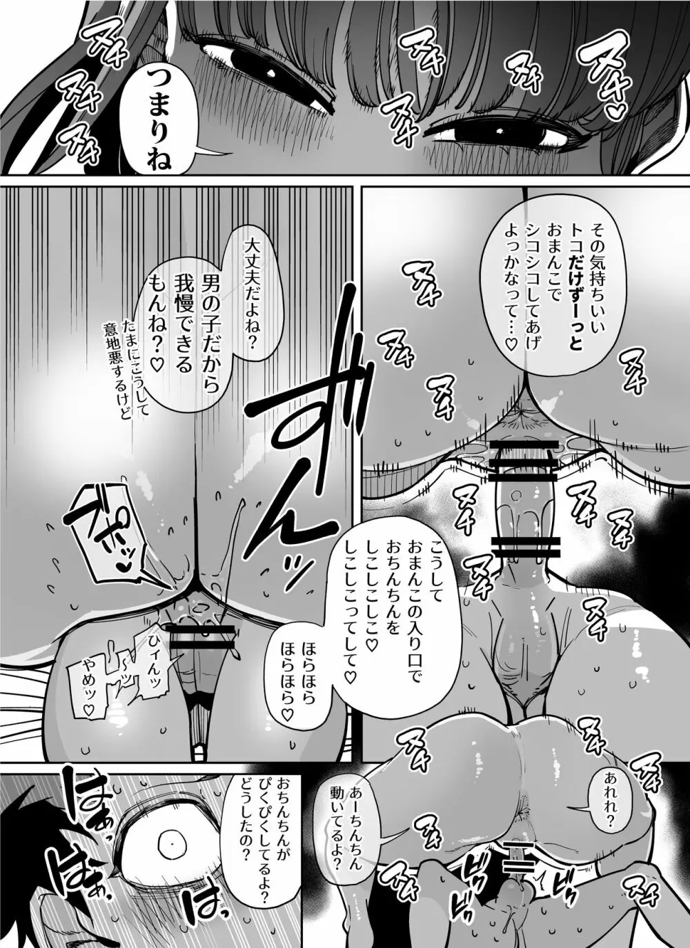 「言ったね？」 Page.6