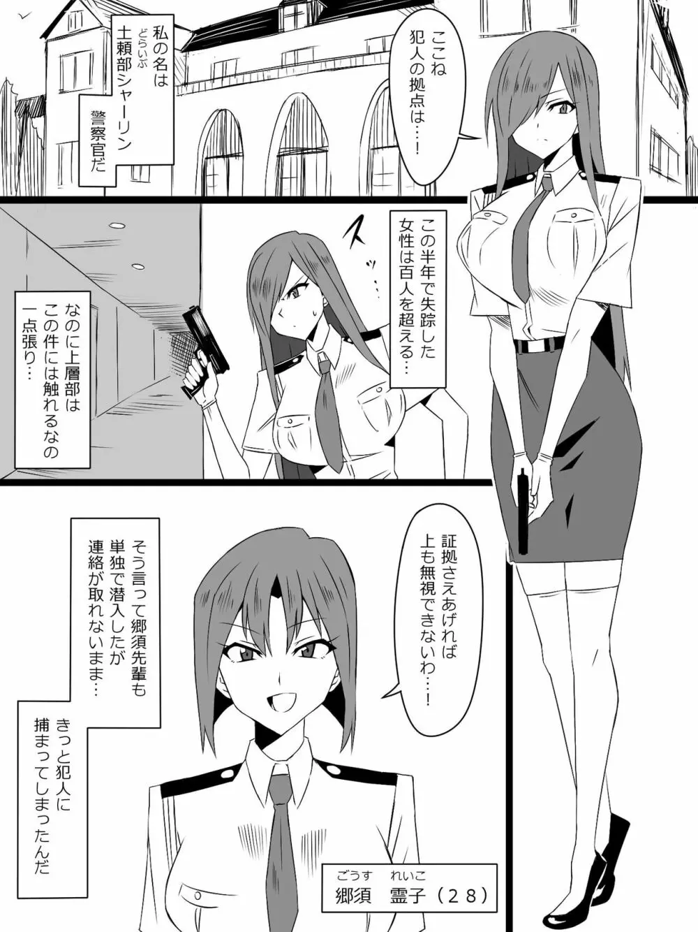 『召姦銃 DXデリへライザー』最終話 ～カードから女性を召喚してエッチするお話～ Page.3