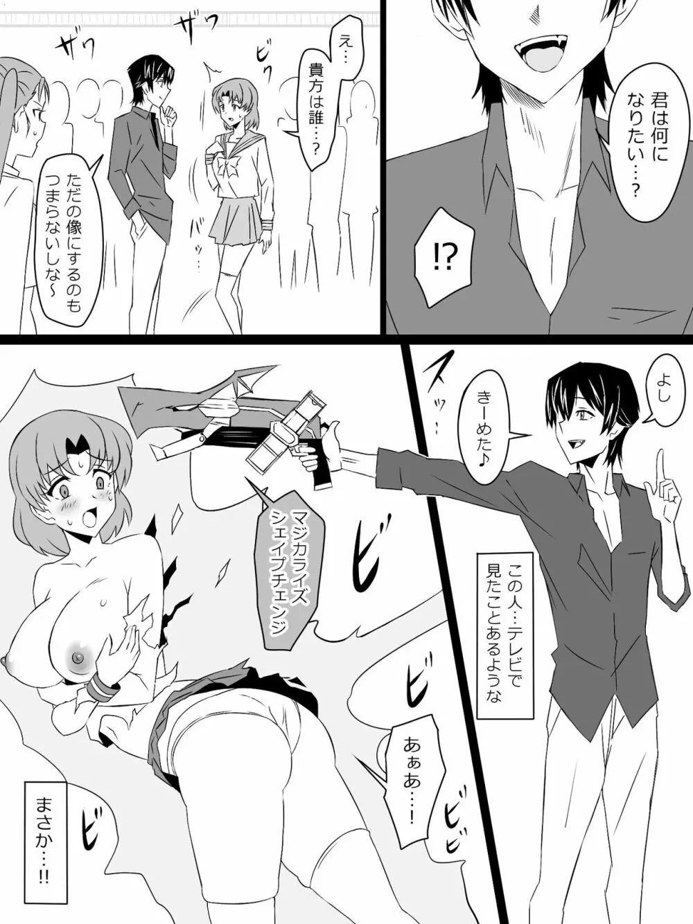 『召姦銃 DXデリへライザー』最終話 ～カードから女性を召喚してエッチするお話～ Page.35