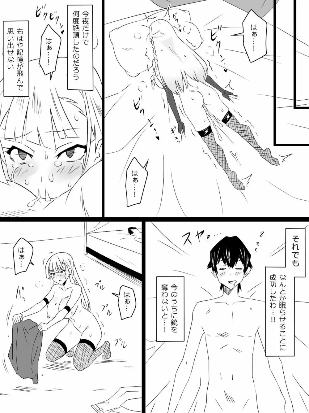 『召姦銃 DXデリへライザー』最終話 ～カードから女性を召喚してエッチするお話～ Page.71