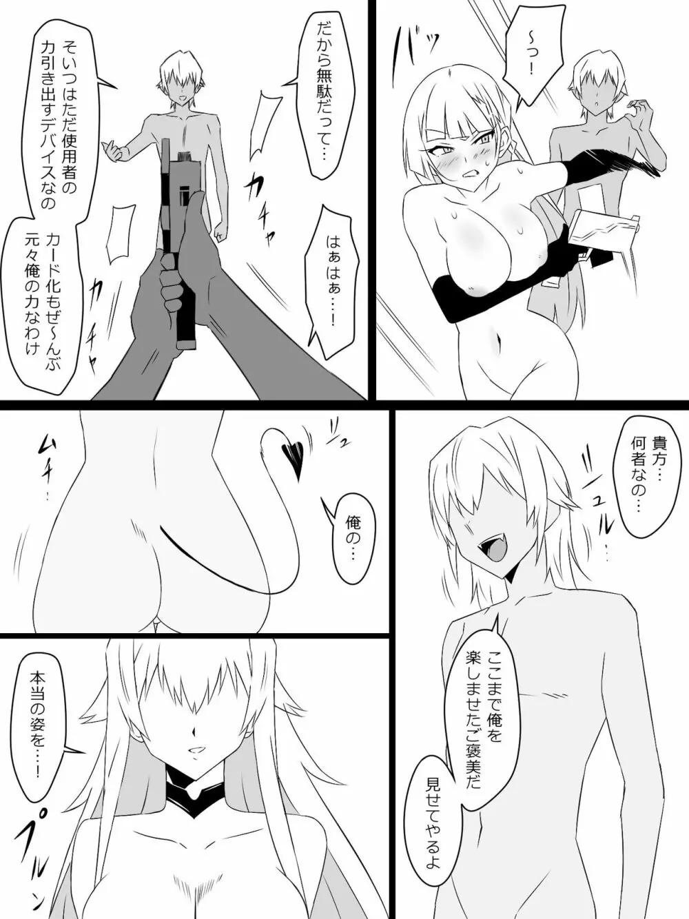 『召姦銃 DXデリへライザー』最終話 ～カードから女性を召喚してエッチするお話～ Page.74