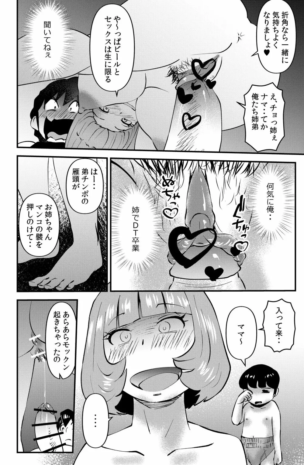 アネ・ハメ Page.10