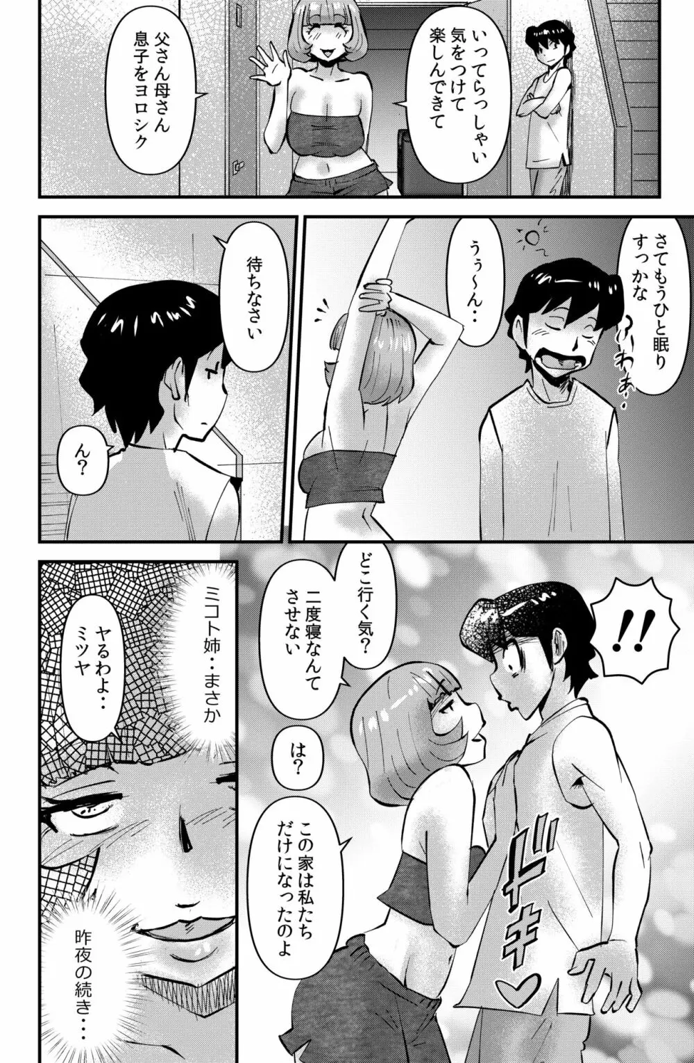 アネ・ハメ Page.12