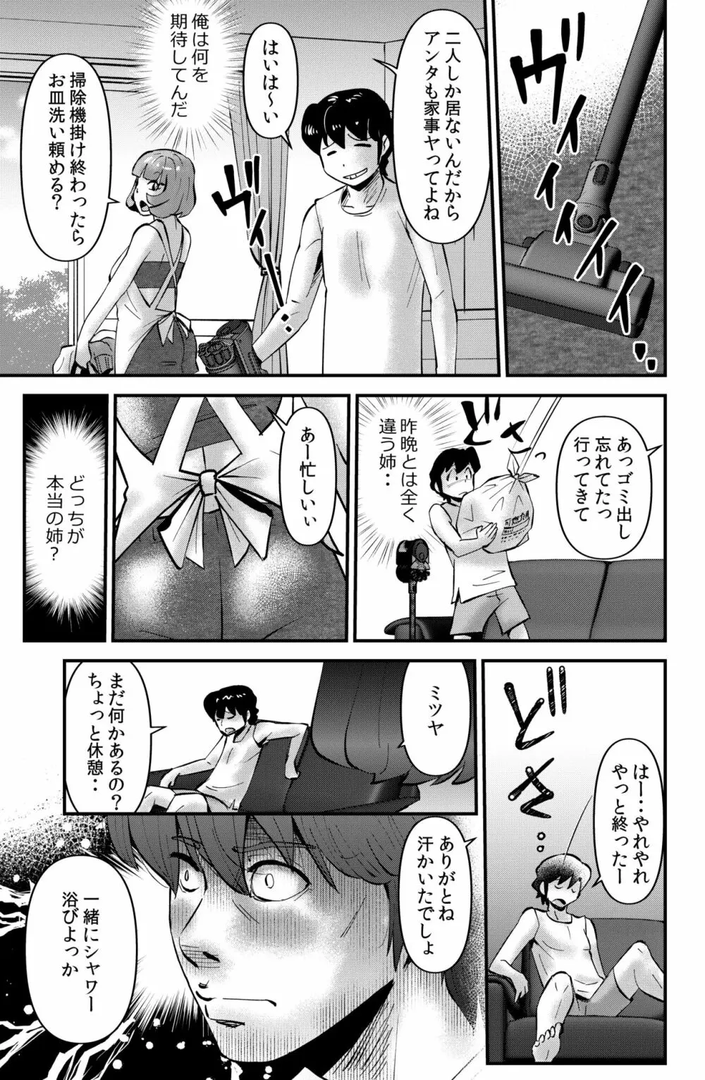 アネ・ハメ Page.13