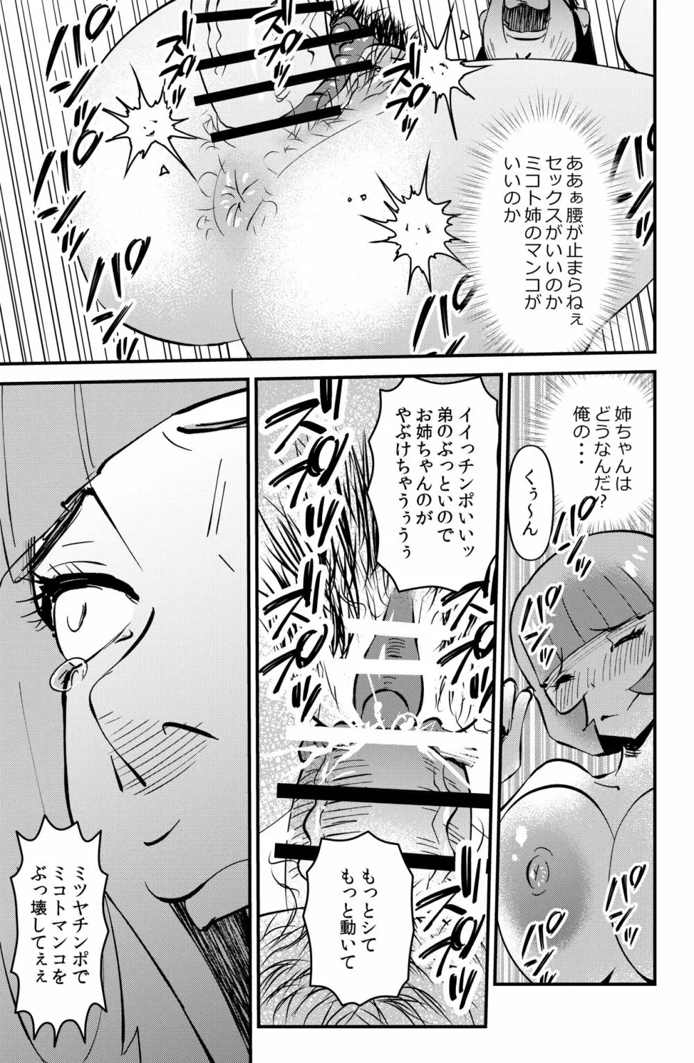 アネ・ハメ Page.19