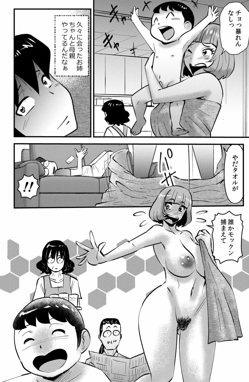 アネ・ハメ Page.2