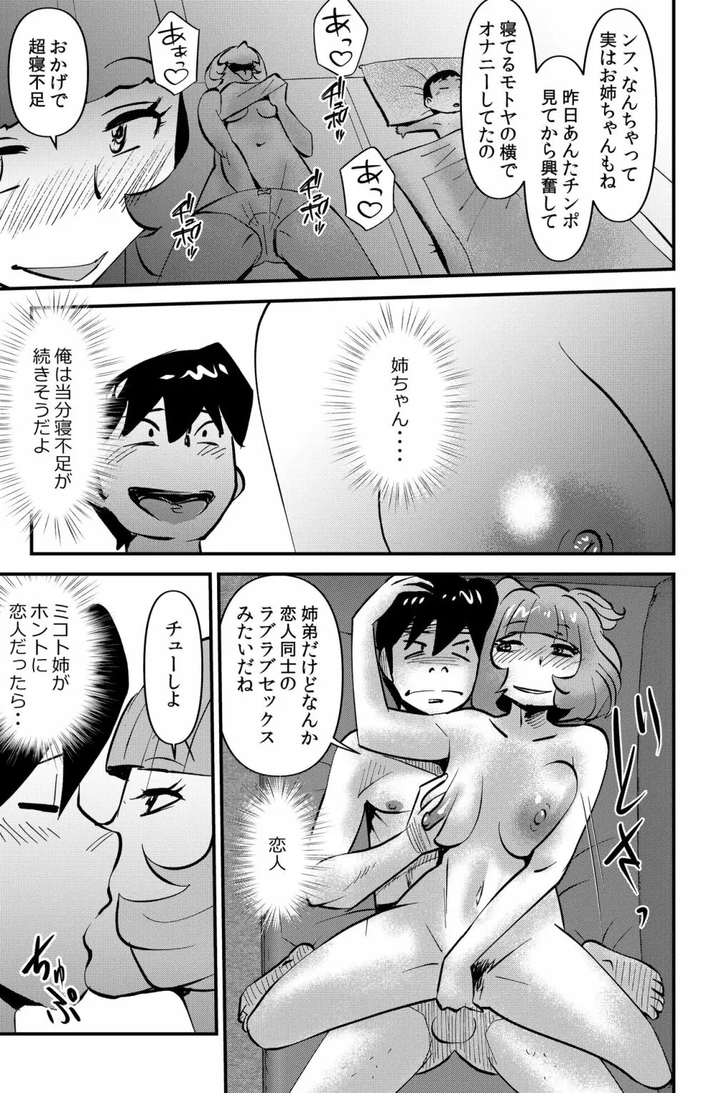 アネ・ハメ Page.23