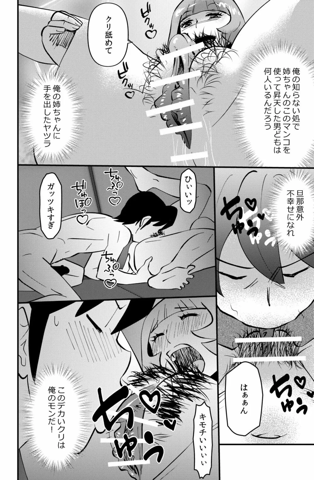 アネ・ハメ Page.24