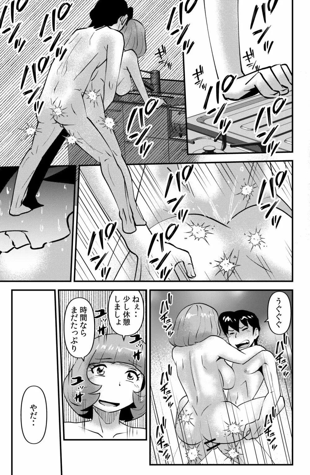 アネ・ハメ Page.27