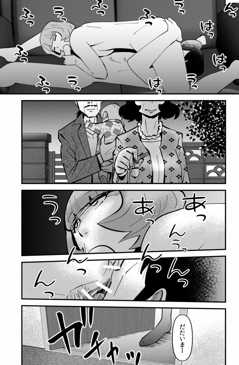 アネ・ハメ Page.31